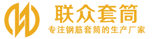 瑞昌钢筋套筒_瑞昌直螺纹连接套筒_瑞昌直螺纹套筒_瑞昌冷挤压套筒_瑞昌直螺纹钢筋套筒_生产厂家